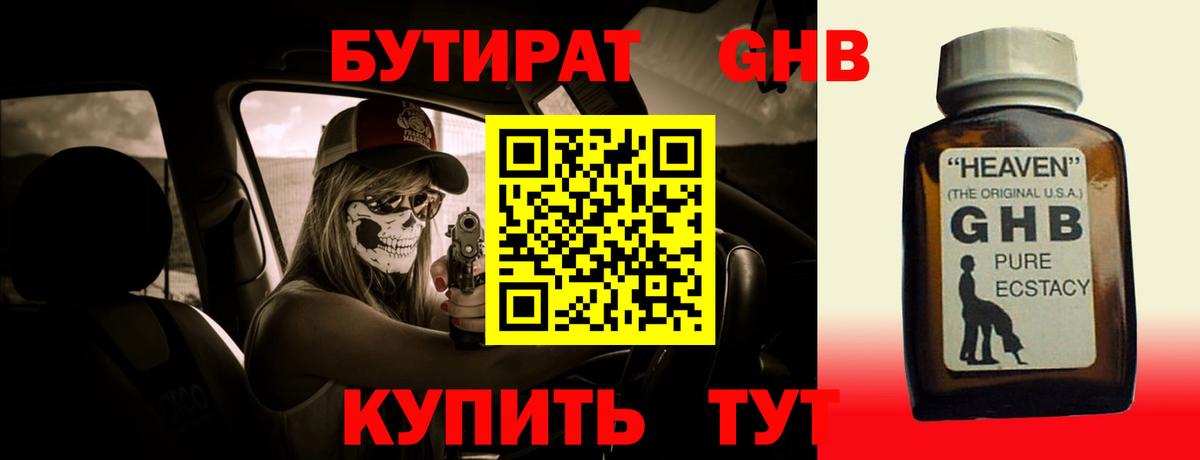 Бутират 99% Карасук