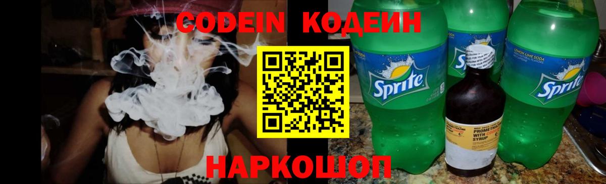 Кодеин напиток Lean (лин)  Codein Purple Drank  Вход с VPN  Карасук 