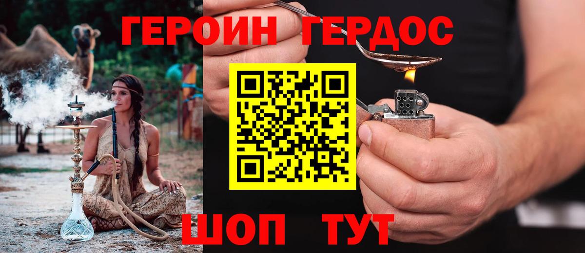 ГЕРОИН герыч  Вход с VPN  Карасук 