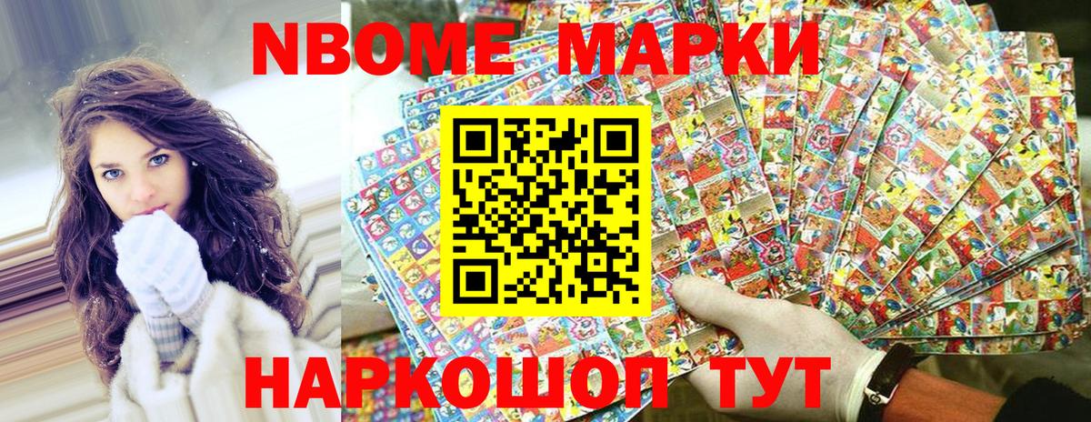 Марки 25I-NBOMe 1500мкг  Марки 25I-NBOMe 1500мкг  Вход с VPN  Карасук 